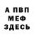 Меф VHQ Viren vs