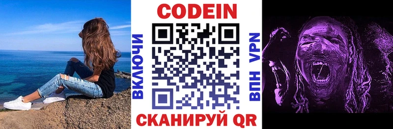 Codein напиток Lean (лин)  Набережные Челны 